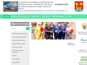 Детский сад комбинированного вида Золотой ключик