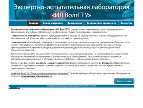 Экспертно-испытательная лаборатория