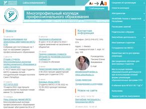 Многопрофильный колледж профессионального образования