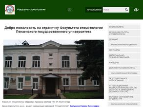 Пензенский государственный университет