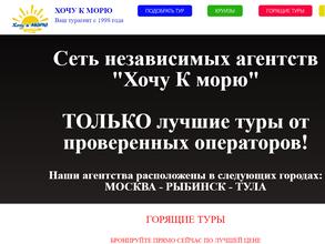 Хочу к морю