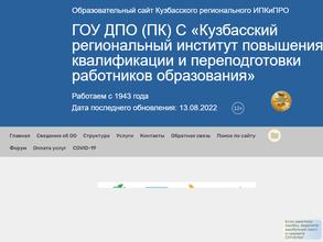 Кузбасский региональный институт повышения квалификации и переподготовки работников образования