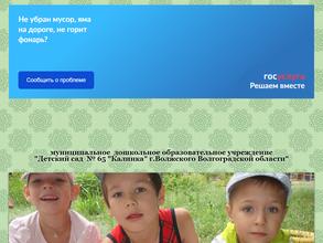 Детский сад №65 Калинка