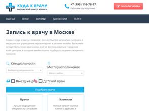 Куда к врачу