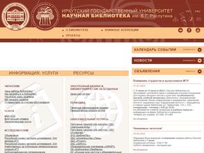 Научная библиотека им. В.Г. Распутина