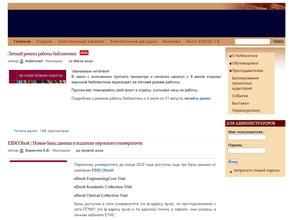 Научная библиотека