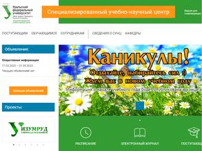 Уральский федеральный университет им. первого Президента России Б.Н. Ельцина
