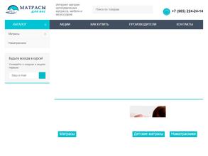 Матрасы для вас