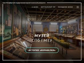 Музей истории кораблестроения и кораблестроительного образования