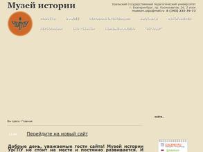 Музей истории