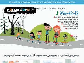 Ногам дорогу