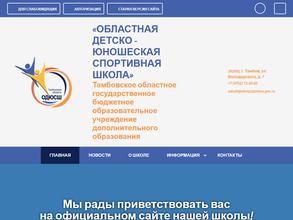 Областная ДЮСШ