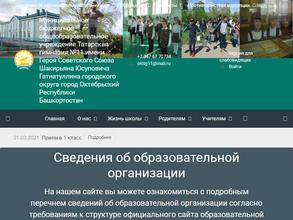 Татарская гимназия №11