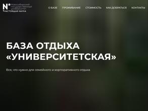 Университетская