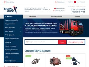 Дизель-Форс