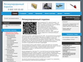 Западная поролоновая компания