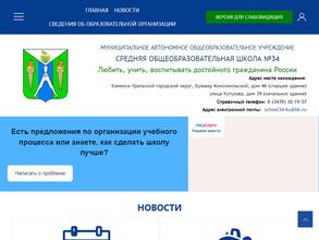 Средняя общеобразовательная школа №34