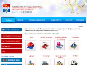 Спортивная школа олимпийского резерва города Каменска-Уральского