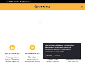 Сервис-БСУ