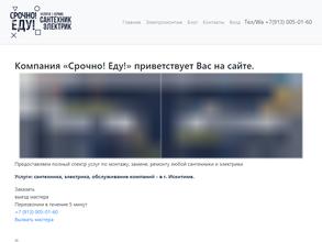 Срочно! Еду!