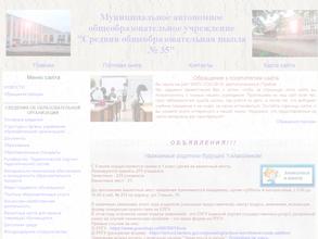 Средняя общеобразовательная школа №35