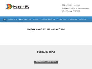 Турагент RU