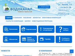 Водоканал Каменск-Уральский