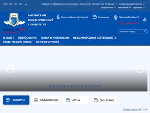 Башкирский государственный университет