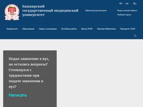 Башкирский государственный медицинский университет