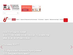 Кстовский нефтяной техникум им. Б.И. Корнилова