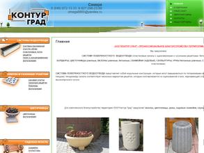 Контур Град