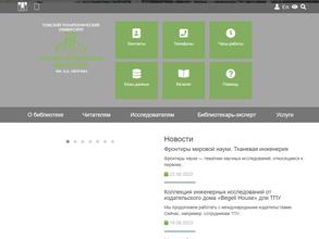 Научно-техническая библиотека им. академика В.А. Обручева
