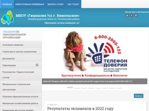 Гимназия №1