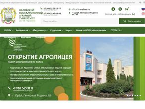 Орловский государственный аграрный университет им. Н.В. Парахина