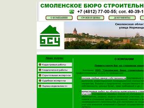 Смоленское бюро строительных услуг