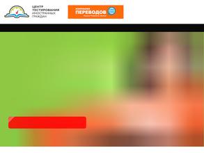 Центр тестирования иностранных граждан