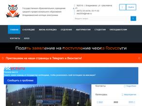 Владикавказский колледж электроники
