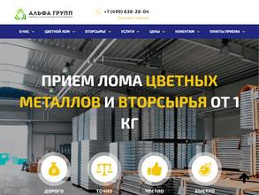 Альфа групп