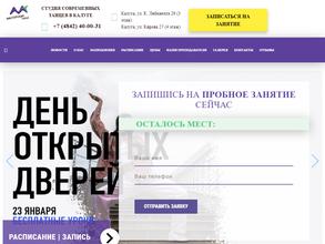 Мастерская танца