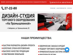 Торговое оборудование на Промышленной