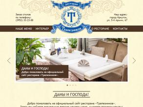 Трапезников