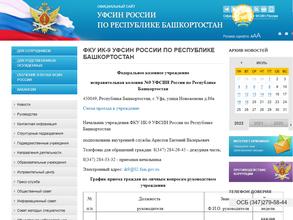 Уголовно-исполнительная инспекция