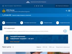 Центр управления в кризисных ситуациях МЧС России по Республике Бурятия в Улан-Удэ