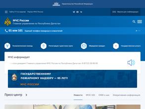 Управление по делам ГО и ЧС