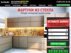 Сан студия Новосибирск