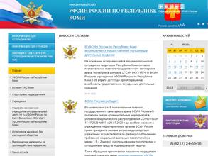 Сосногорский межмуниципальный филиал ФКУ УИИ УФСИН России по Республике Коми