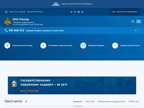 Главное управление МЧС России по Республике Саха (Якутия)