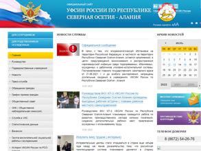 База материально-технического и военного снабжения, Управление ФСИН России по республике Северная Осетия-Алания