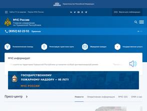 1 отряд Федеральной противопожарной службы по Чувашской Республике