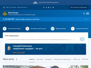 Главное управление МЧС России по Алтайскому краю